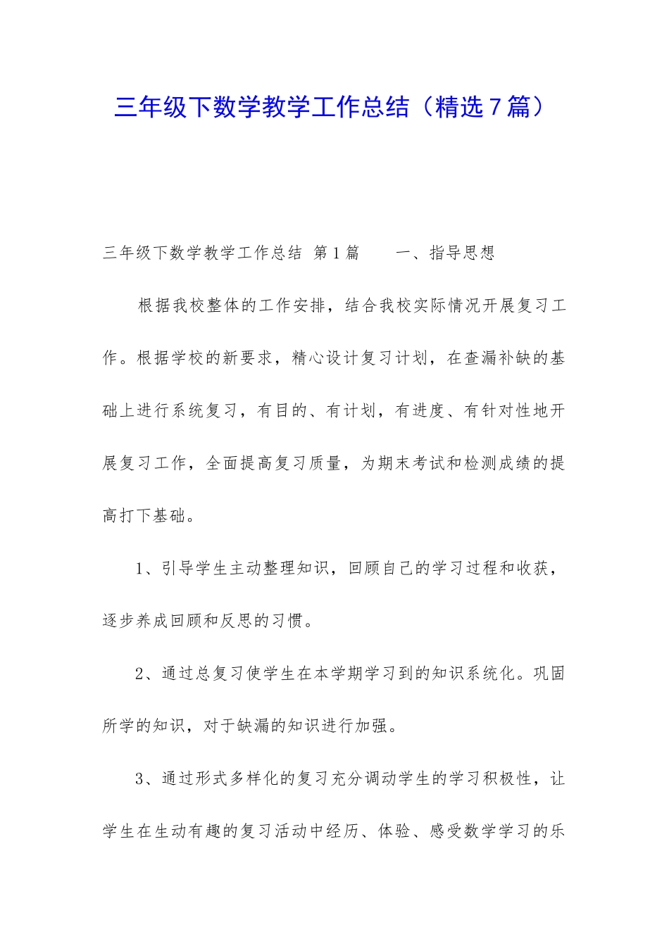 三年级下数学教学工作总结_第1页