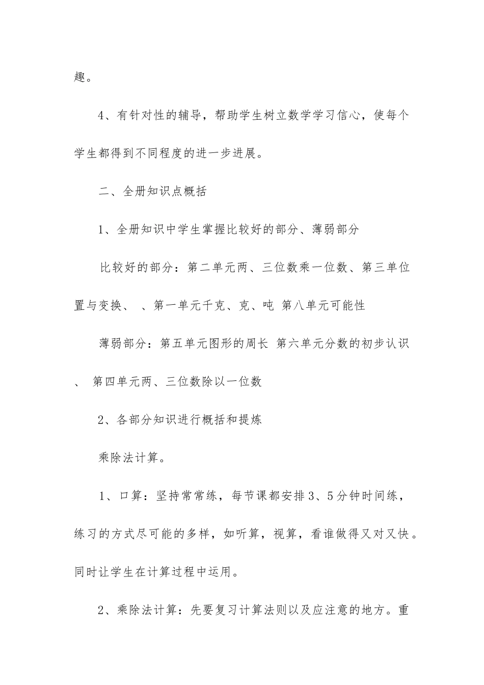 三年级下数学教学工作总结_第2页