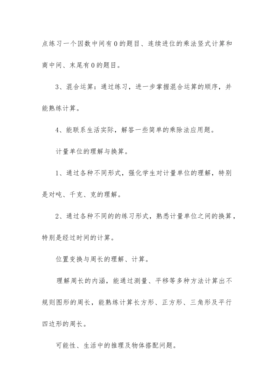 三年级下数学教学工作总结_第3页