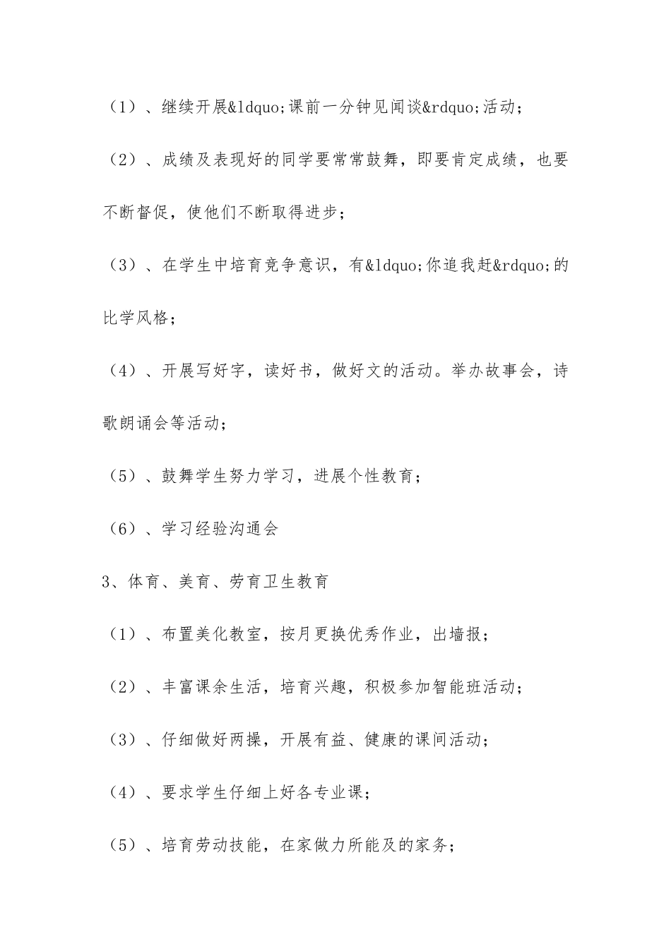 三年级下学期班队计划-_第3页