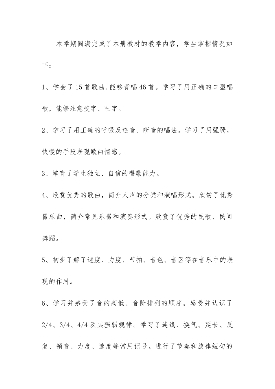 三年级下学期音乐教学工作总结共3篇-小学三年级音乐学科教学工作总结_第2页