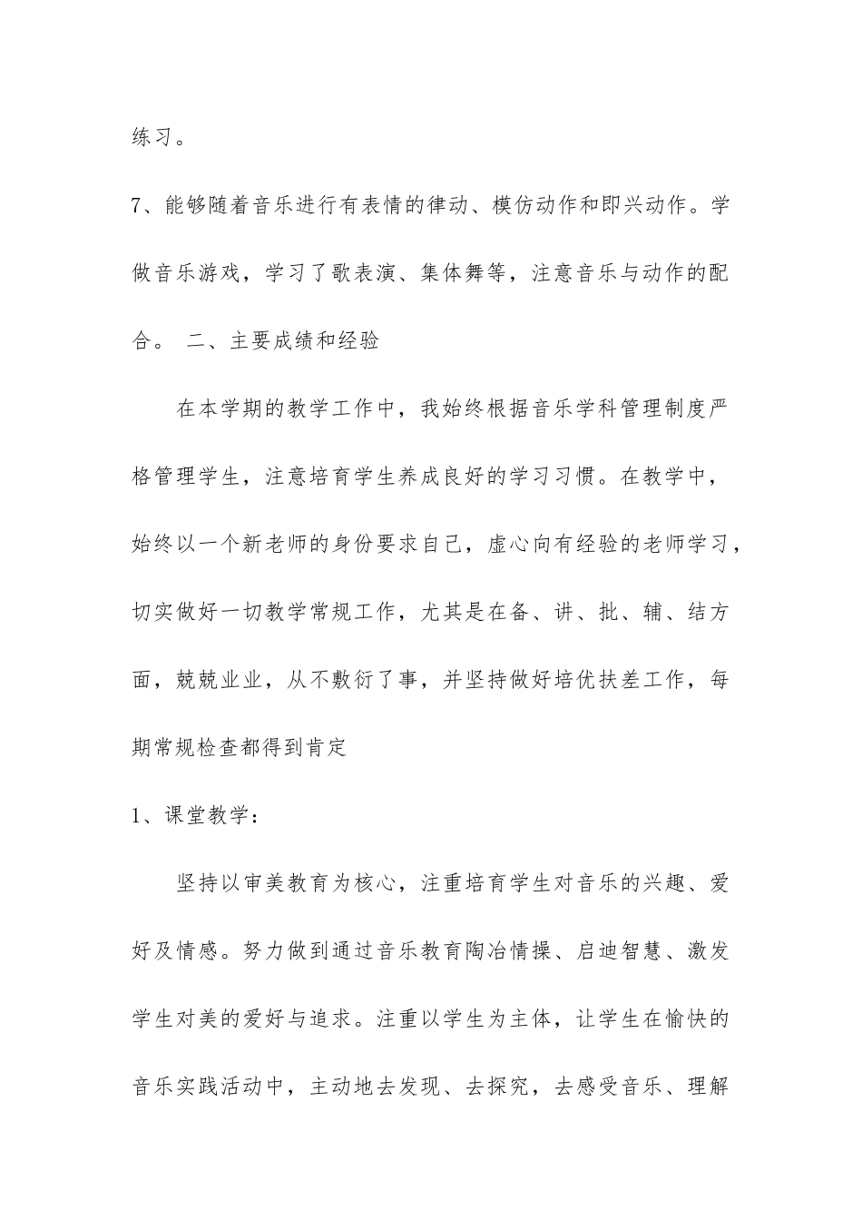 三年级下学期音乐教学工作总结共3篇-小学三年级音乐学科教学工作总结_第3页