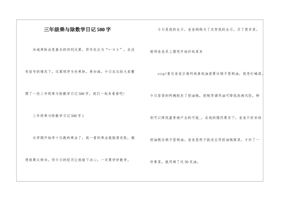 三年级乘与除数学日记500字_第1页