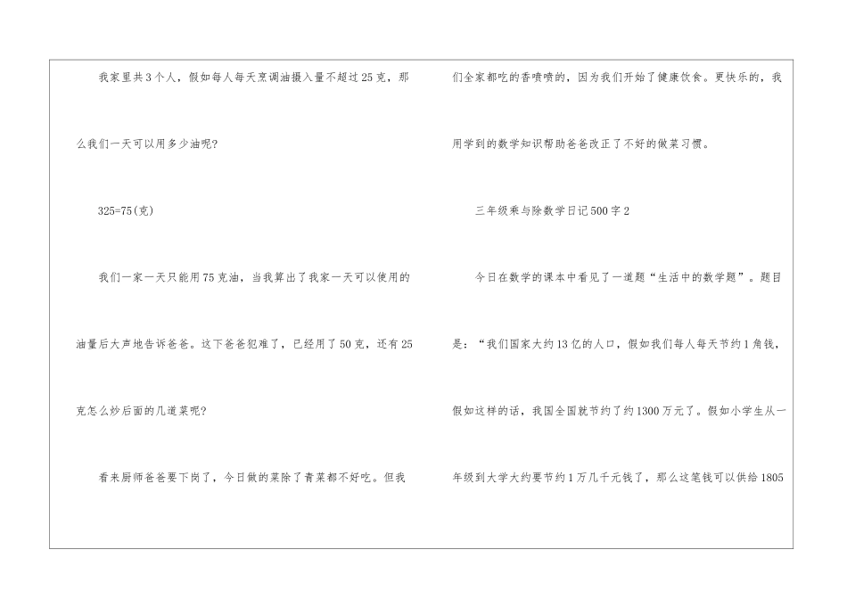 三年级乘与除数学日记500字_第2页