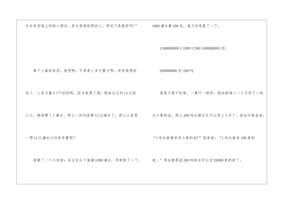三年级乘与除数学日记500字_第3页