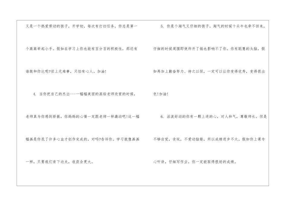 三年级中等生学生评语-中等生评语_第2页