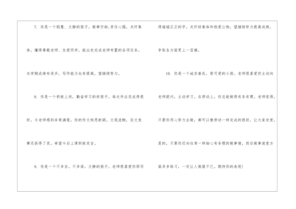三年级中等生学生评语-中等生评语_第3页