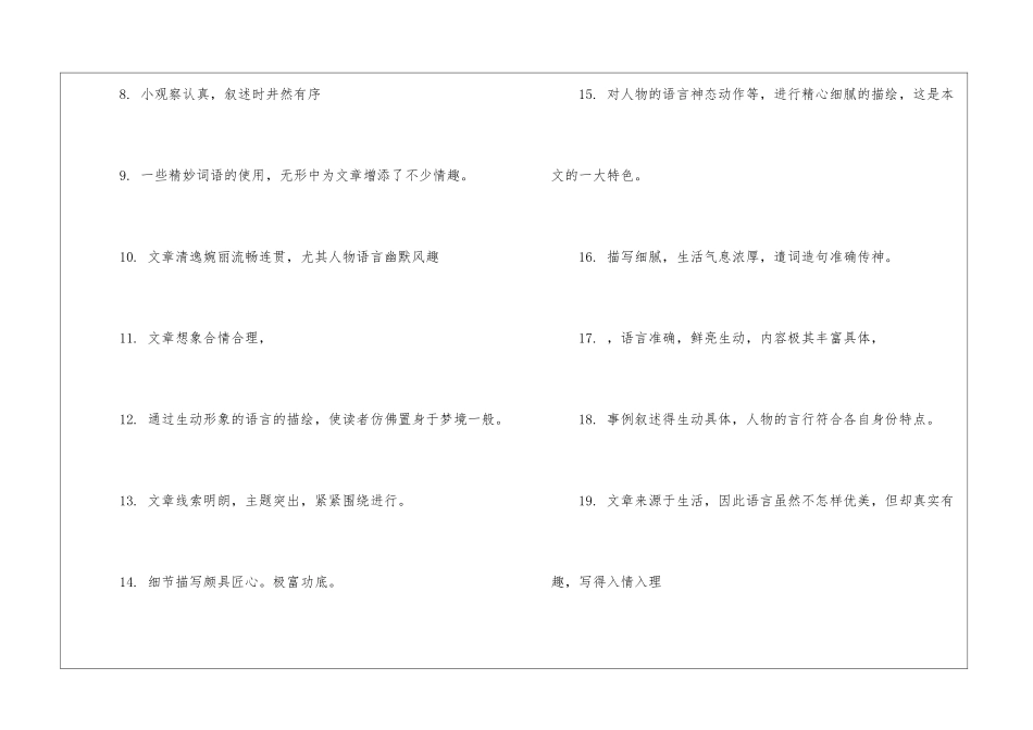 三年级习作评语精选-作文评语_第2页