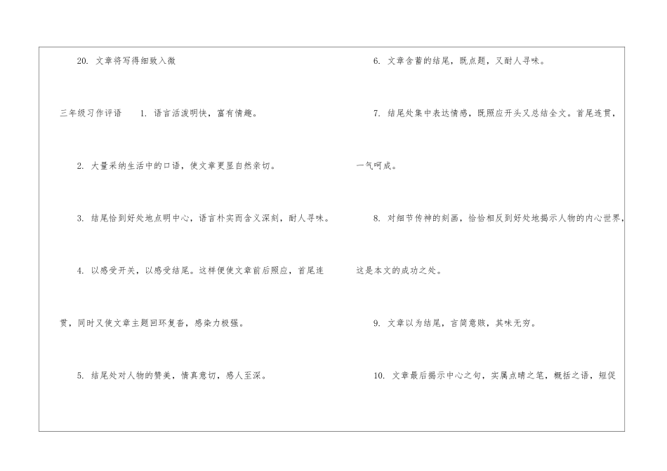 三年级习作评语精选-作文评语_第3页