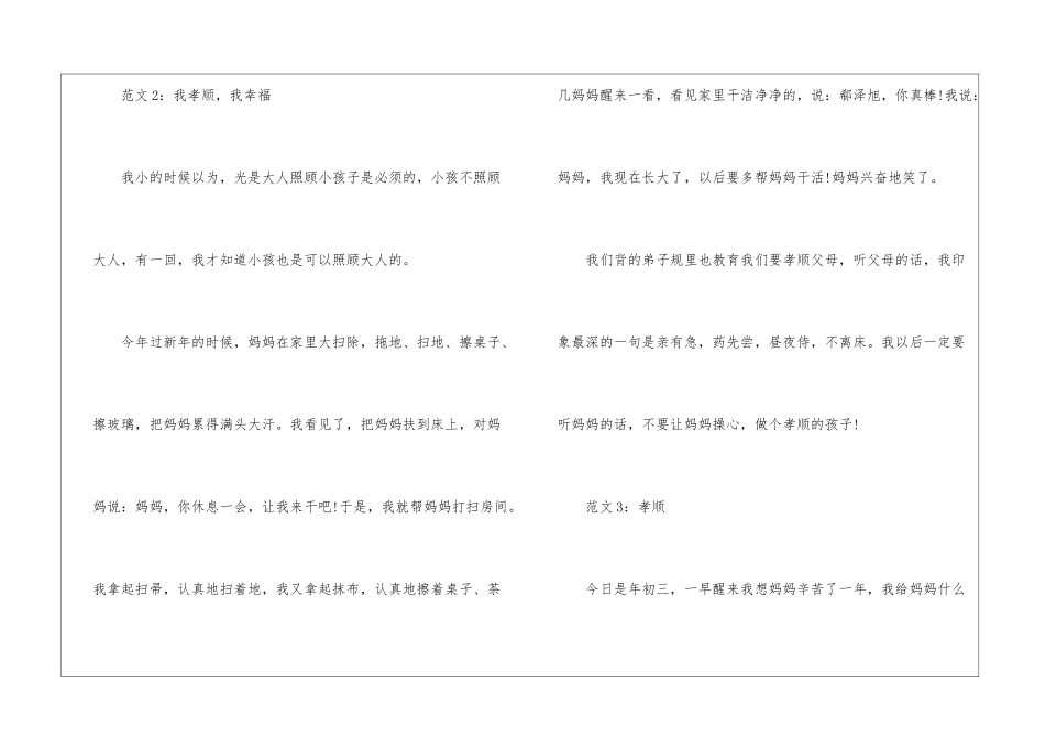 三年级以孝顺为话题的作文「推荐四篇」-小学三年级话题作文_第2页