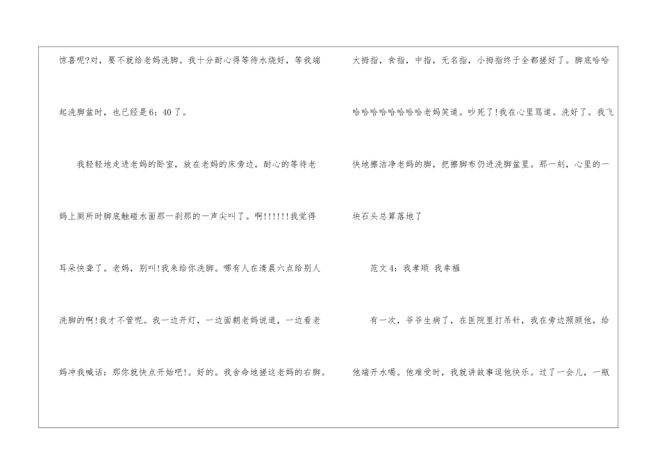 三年级以孝顺为话题的作文「推荐四篇」-小学三年级话题作文_第3页