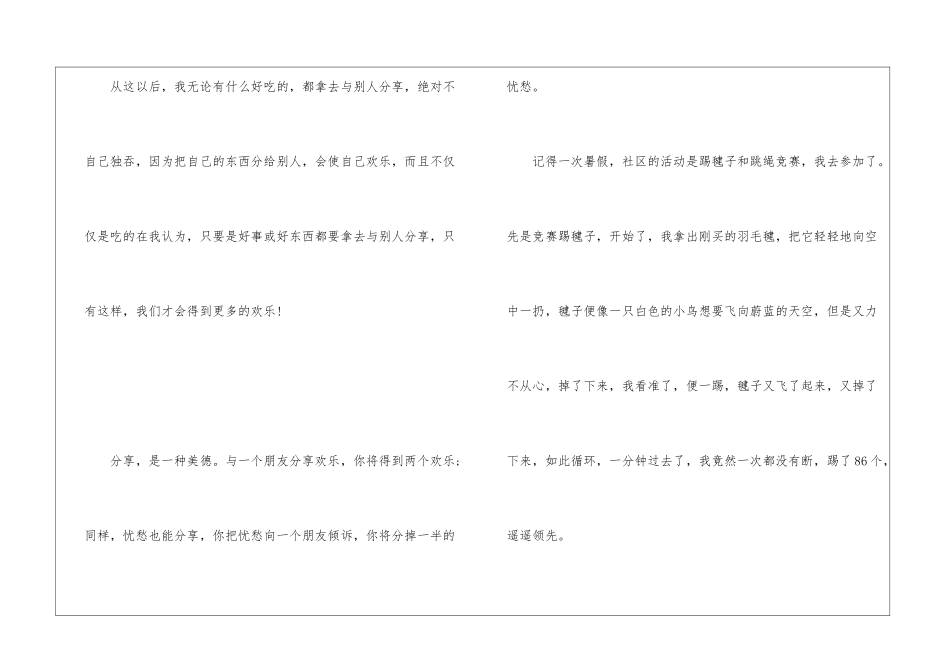 三年级以分享为话题的作文「推荐」-作文900字-小学三年级话题作文_第2页
