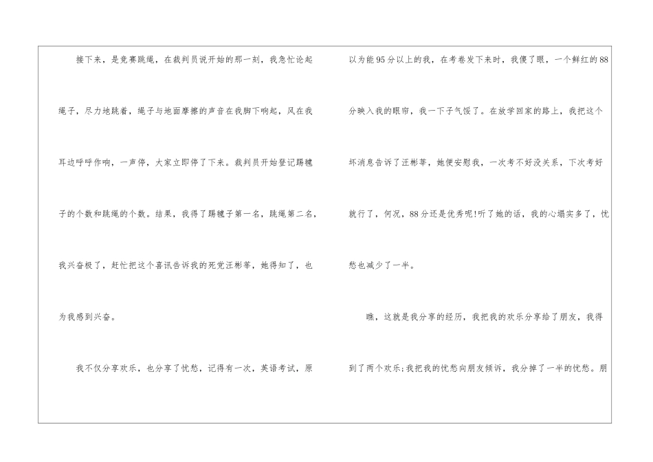 三年级以分享为话题的作文「推荐」-作文900字-小学三年级话题作文_第3页