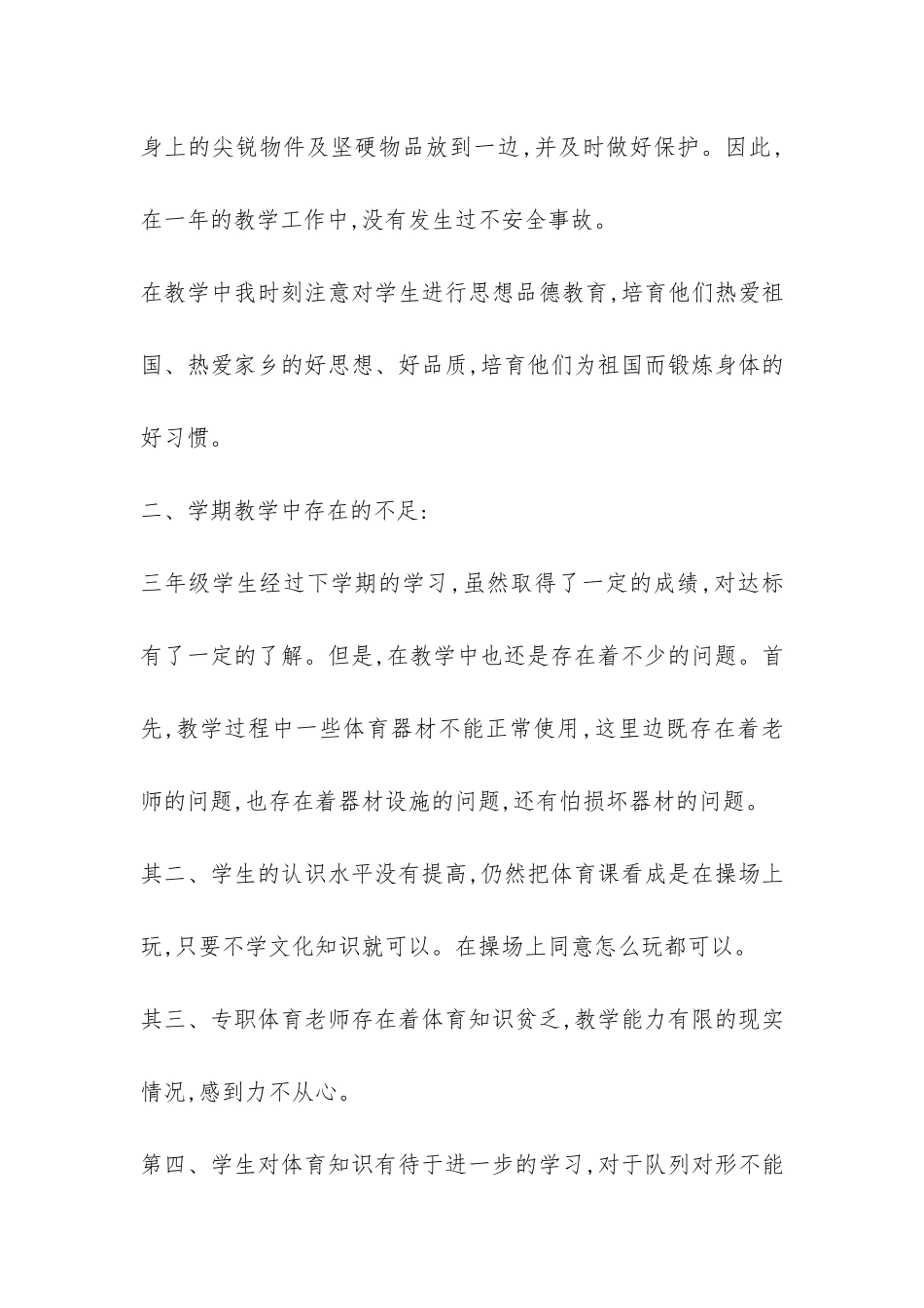 三年级体育体育教学工作总结-_第2页