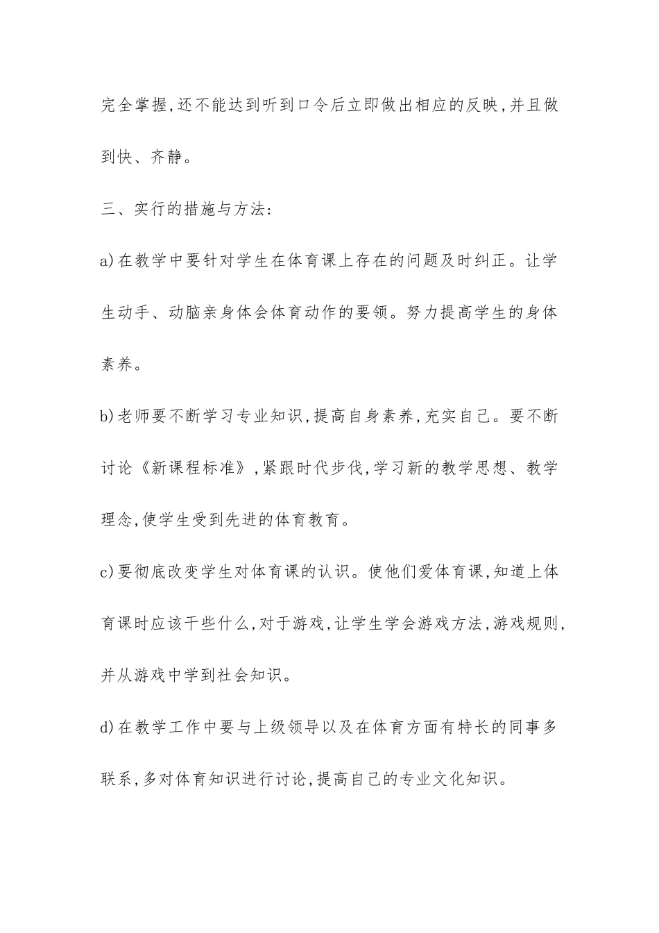 三年级体育体育教学工作总结-_第3页