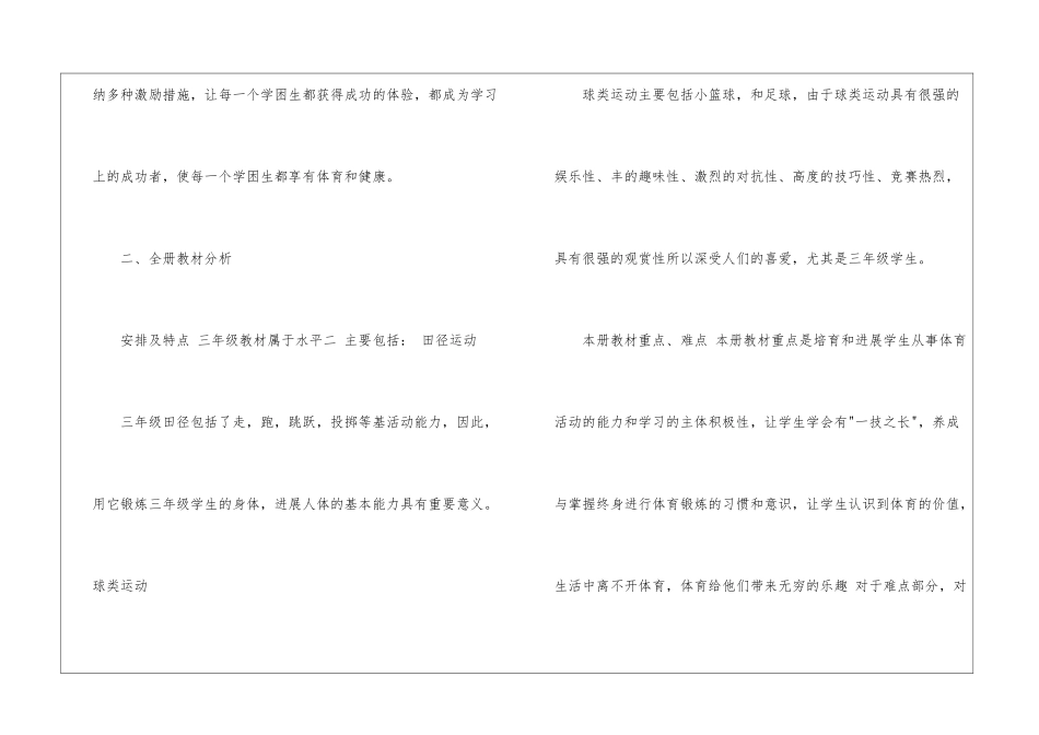 三年级体育教学计划锦集八篇_第2页