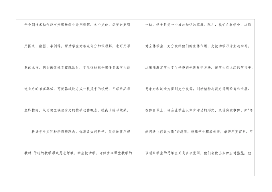 三年级体育教学计划锦集八篇_第3页