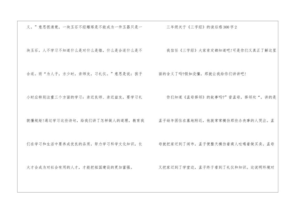 三年级关于《三字经》的读后感300字10篇_第2页