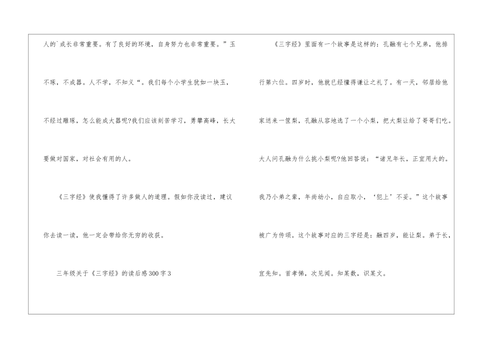 三年级关于《三字经》的读后感300字10篇_第3页