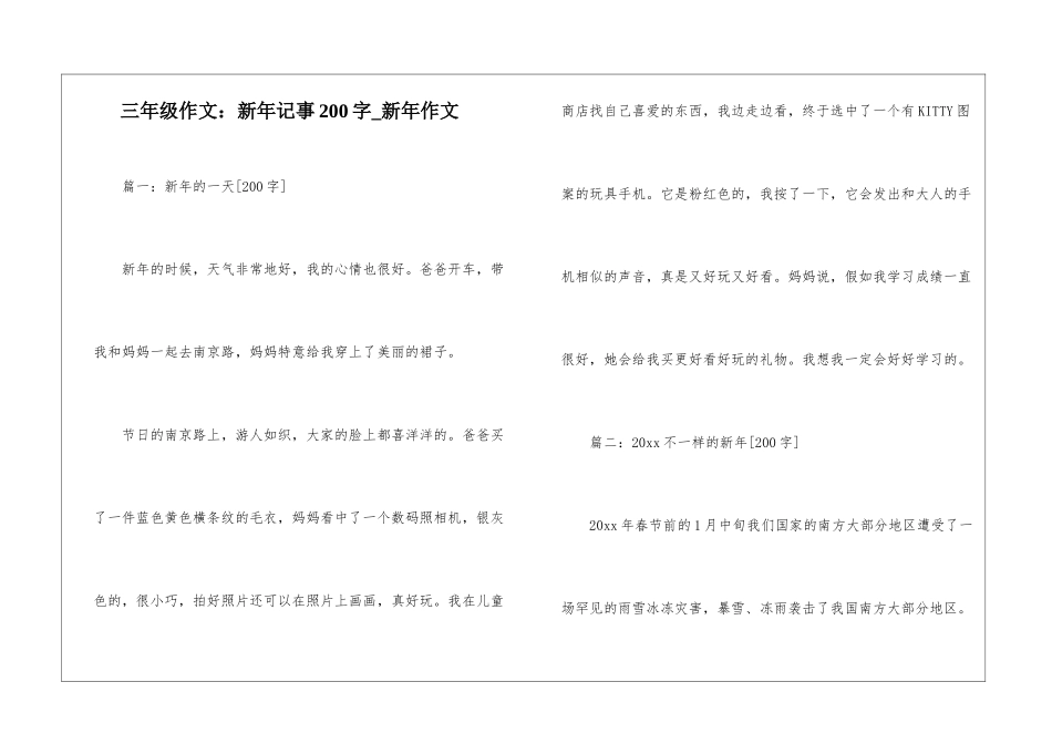 三年级作文：新年记事200字-新年作文_第1页