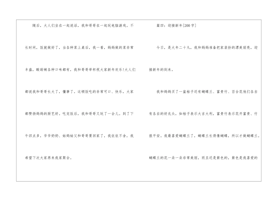 三年级作文：新年记事200字-新年作文_第3页