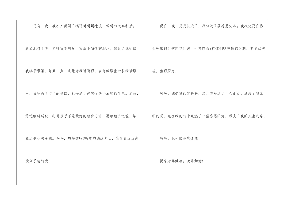 三年级作文：给爸爸的一封信-作文1050字-小学三年级书信作文_第2页