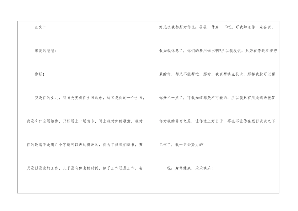 三年级作文：给爸爸的一封信-作文1050字-小学三年级书信作文_第3页