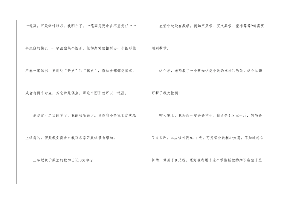 三年级关于乘法的数学300字日记范文_第2页