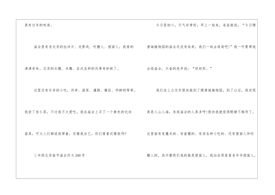 三年级北京春节庙会作文200字_第2页
