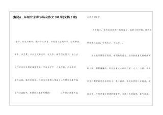 三年级北京春节庙会作文200字