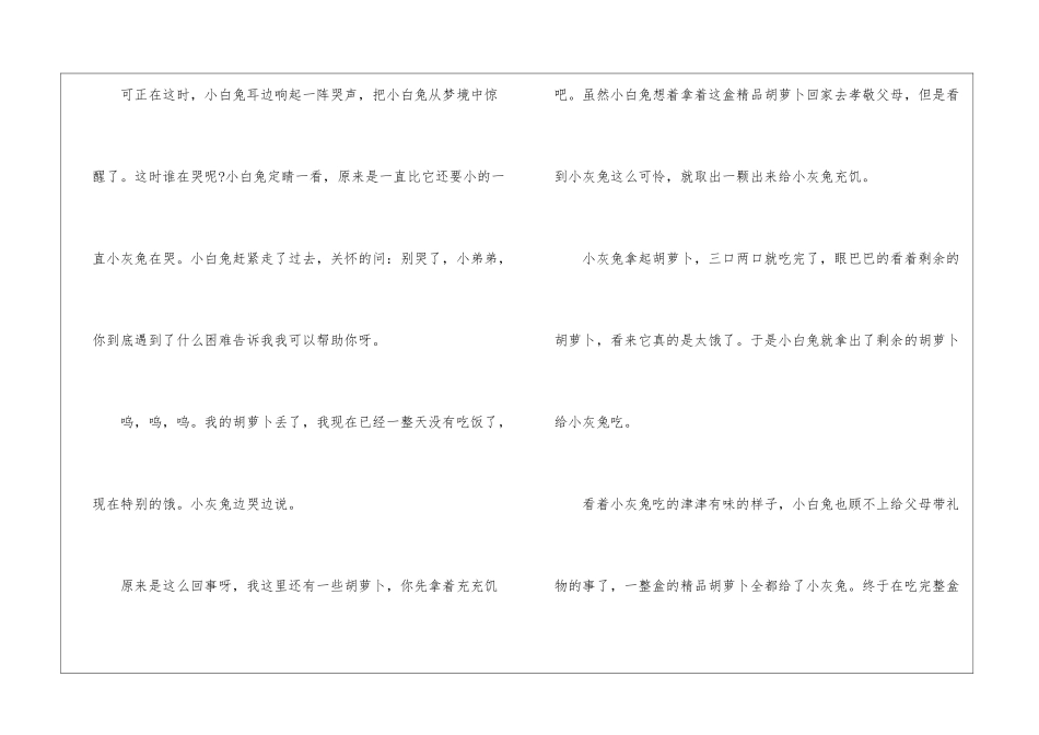 三年级单元自编童话作文-作文1450字-小学三年级童话寓言作文_第2页