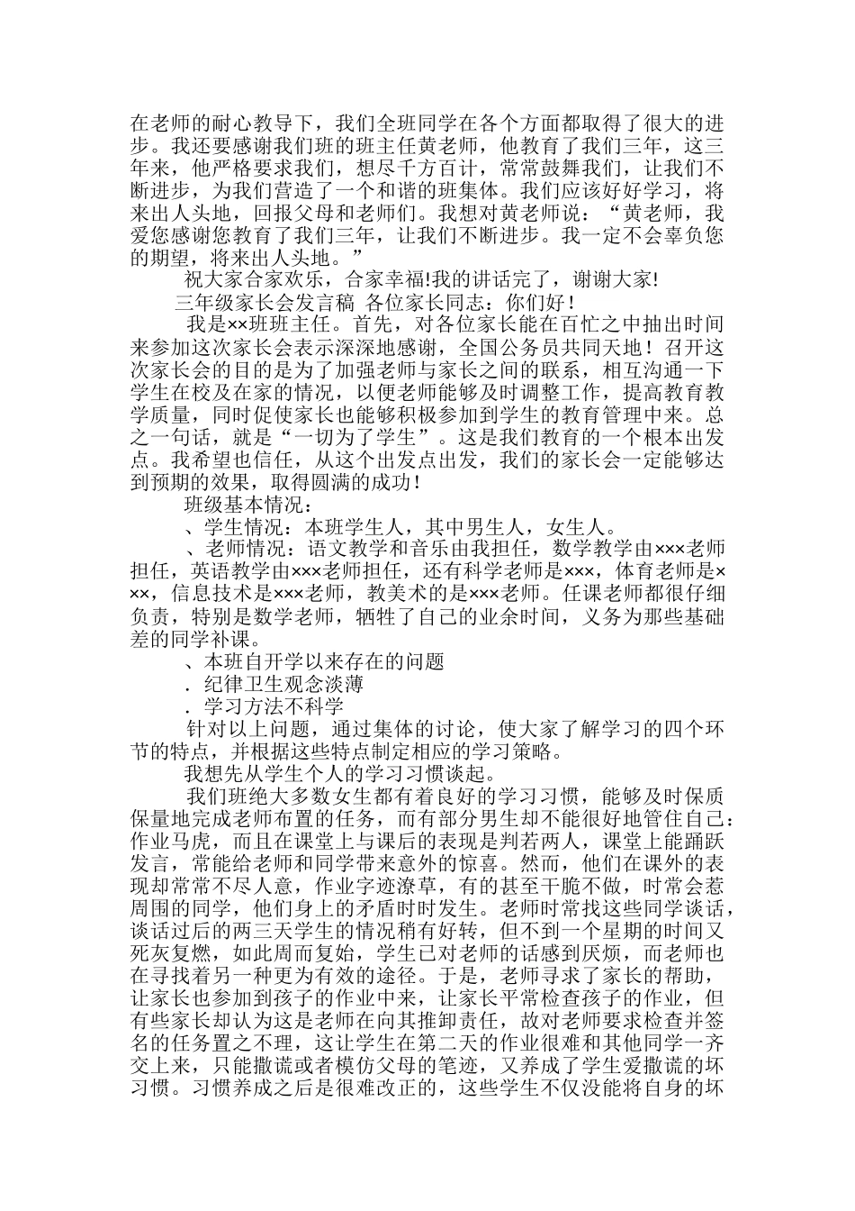 三年级发言稿范文精选3篇_第2页