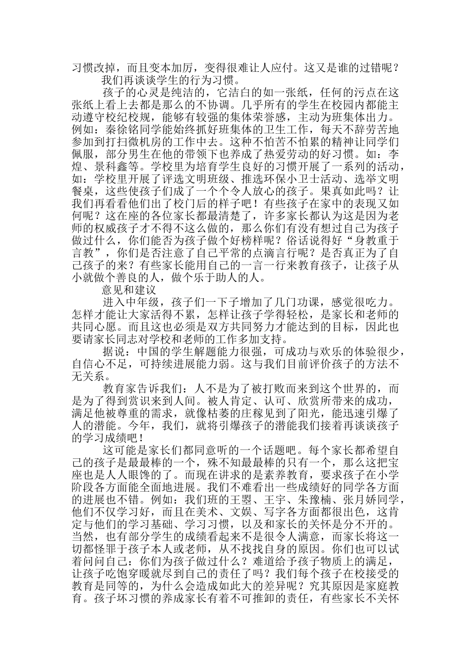 三年级发言稿范文精选3篇_第3页