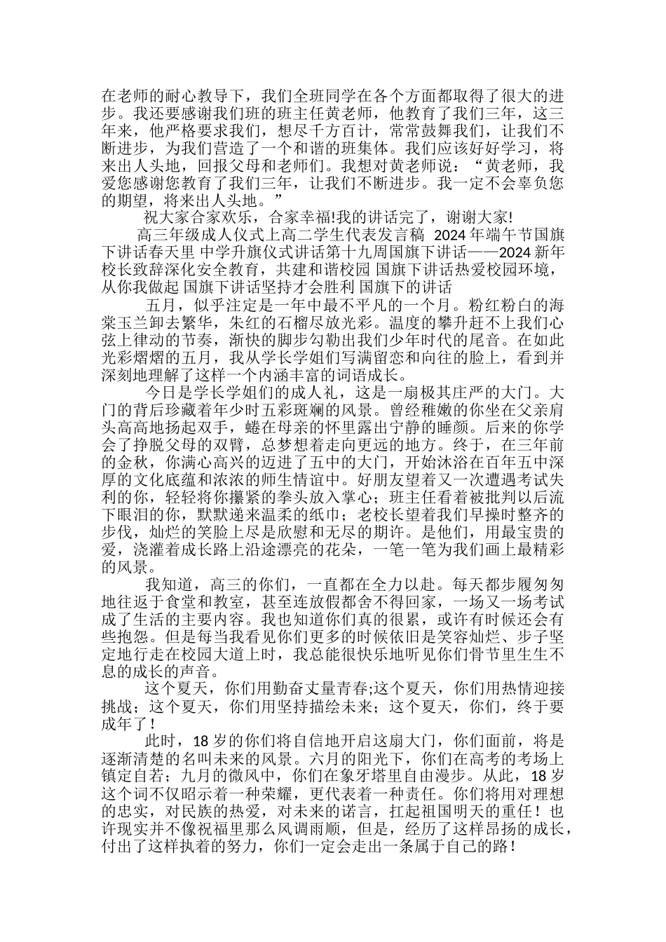 三年级学生代表发言稿范文精选3篇_第2页