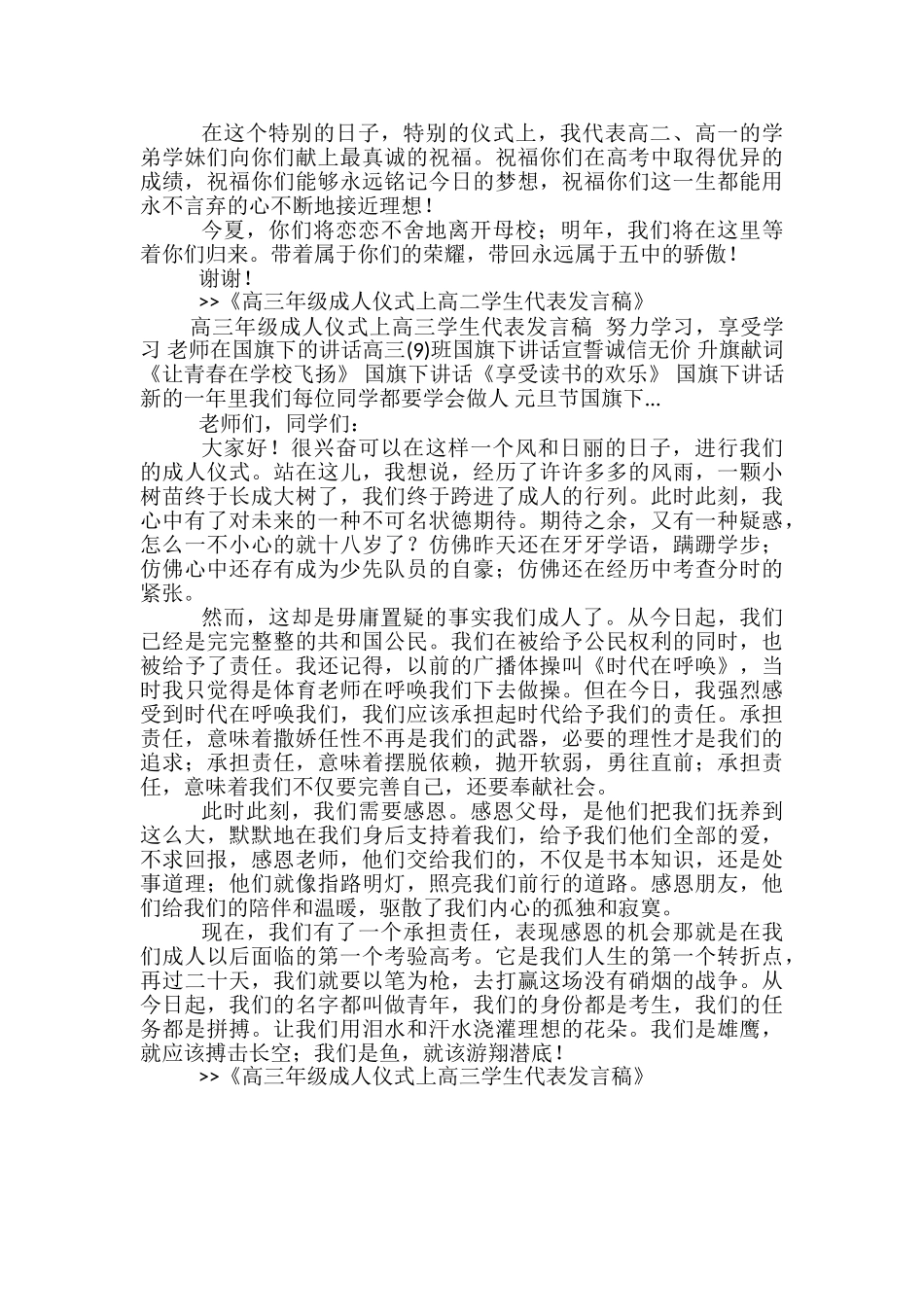 三年级学生代表发言稿范文精选3篇_第3页