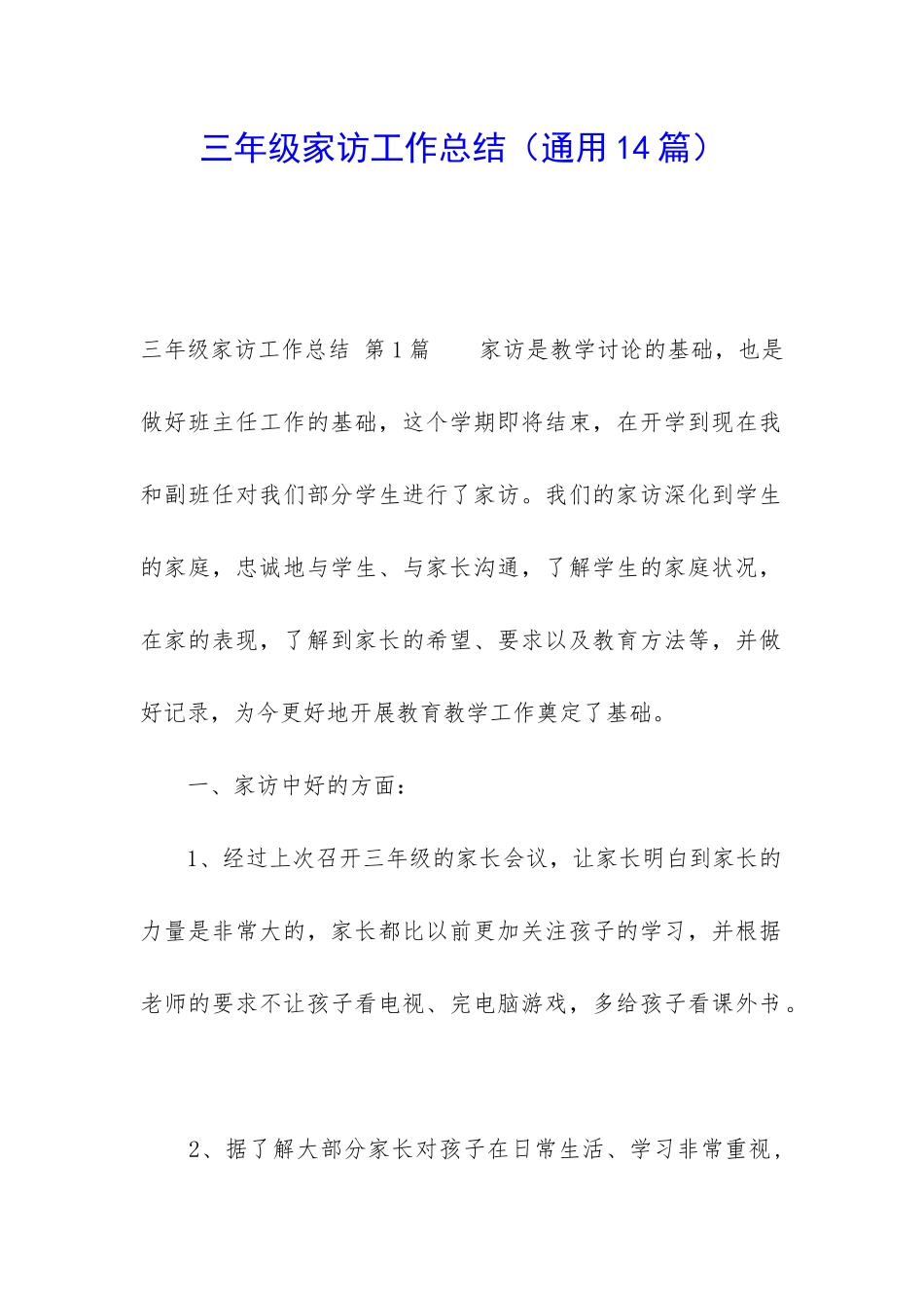 三年级家访工作总结_第1页