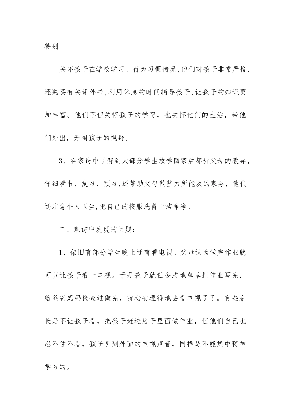 三年级家访工作总结_第2页