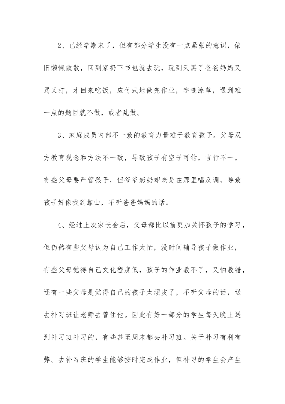 三年级家访工作总结_第3页