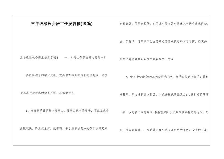 三年级家长会班主任发言稿_第1页
