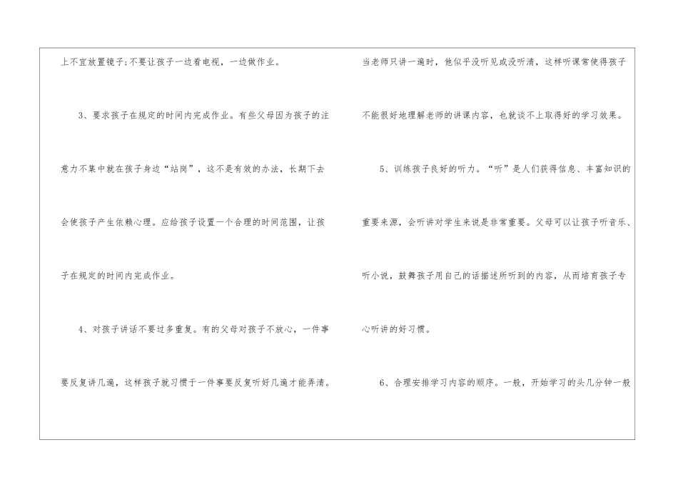 三年级家长会班主任发言稿_第2页