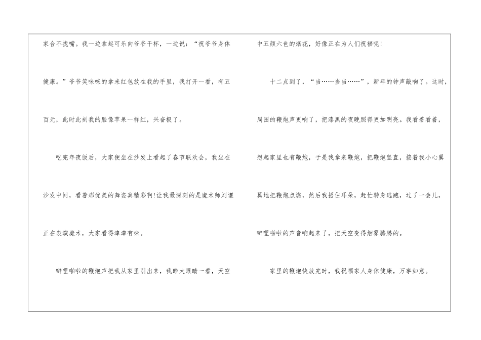 三年级寒假除夕夜作文范文_第2页