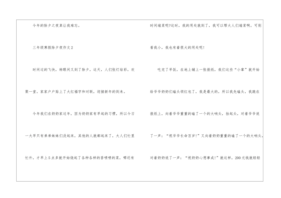 三年级寒假除夕夜作文范文_第3页