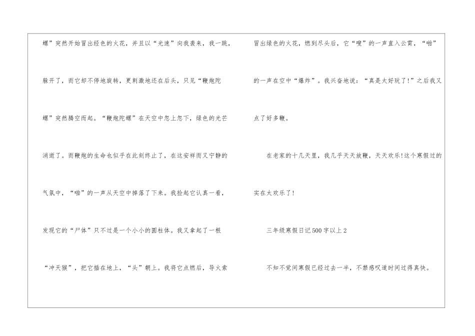 三年级寒假日记大全500字以上10篇_第2页