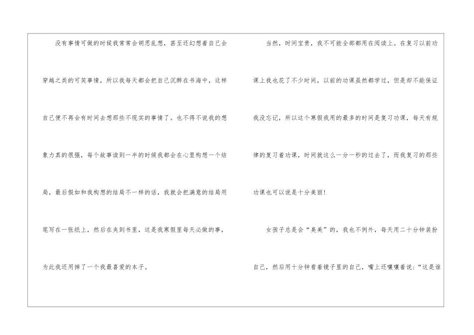 三年级寒假日记大全500字以上10篇_第3页