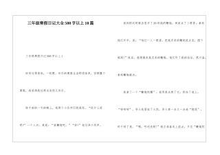 三年级寒假日记大全500字以上10篇