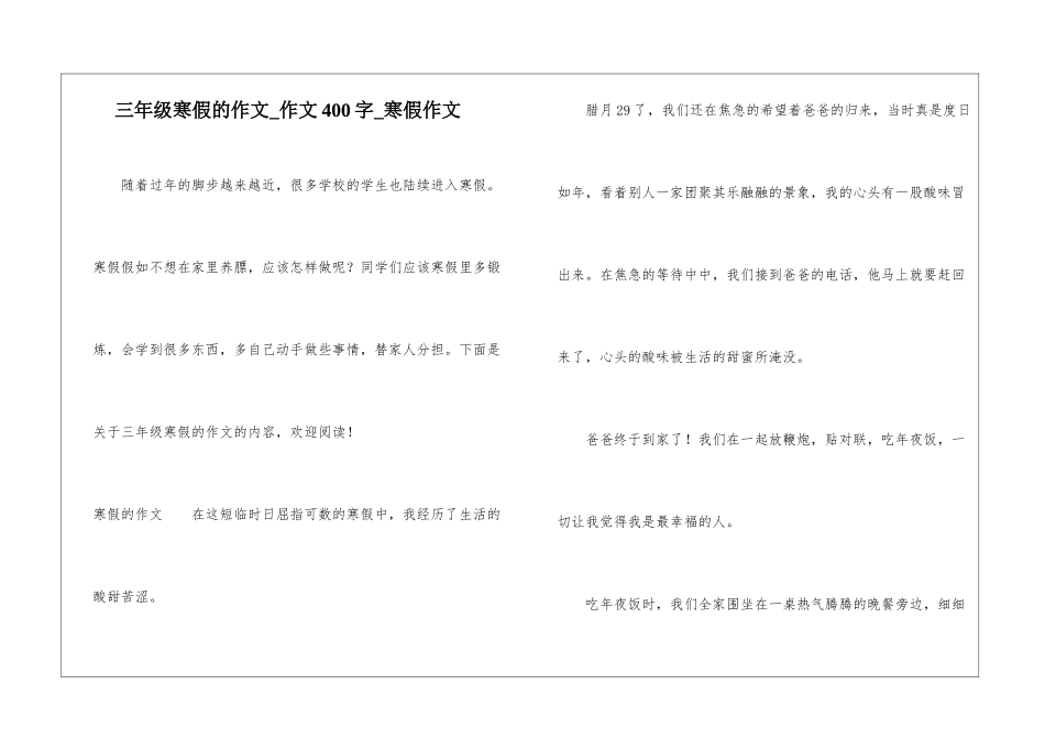 三年级寒假的作文-作文400字-寒假作文_第1页