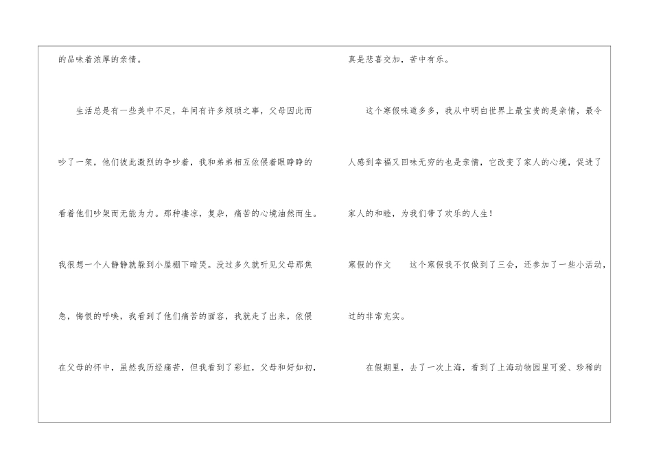 三年级寒假的作文-作文400字-寒假作文_第2页
