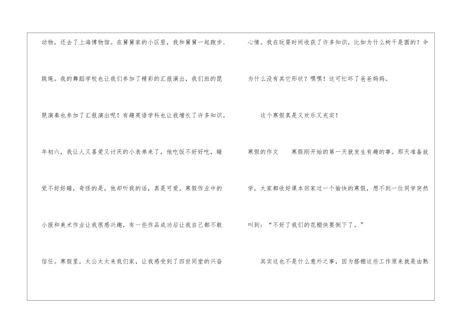 三年级寒假的作文-作文400字-寒假作文_第3页