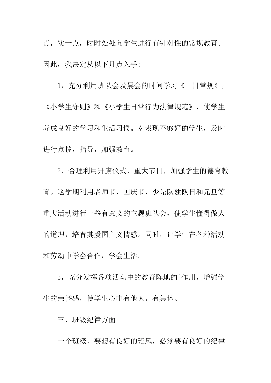 三年级少先队的工作计划_第2页