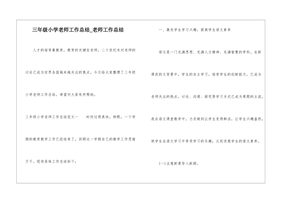 三年级小学教师工作总结-教师工作总结_第1页